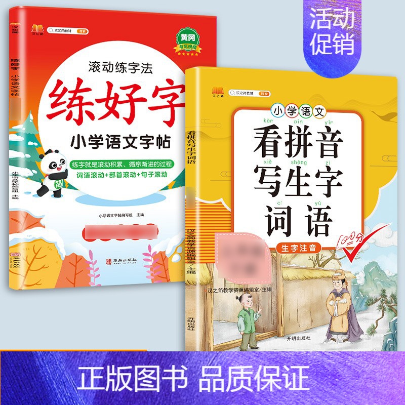 [语文字帖 ]+看拼音写生字词语 六年级上 [正版]衡水体英语字帖练字一年级二年级三四五六上册下册小学生笔画笔顺练字帖每高清大图