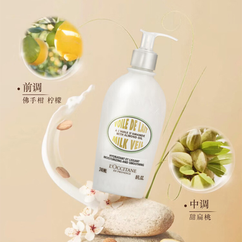 欧舒丹美肤露滋润保湿紧致光滑柔软轻盈透肤甜扁桃240ml高清大图