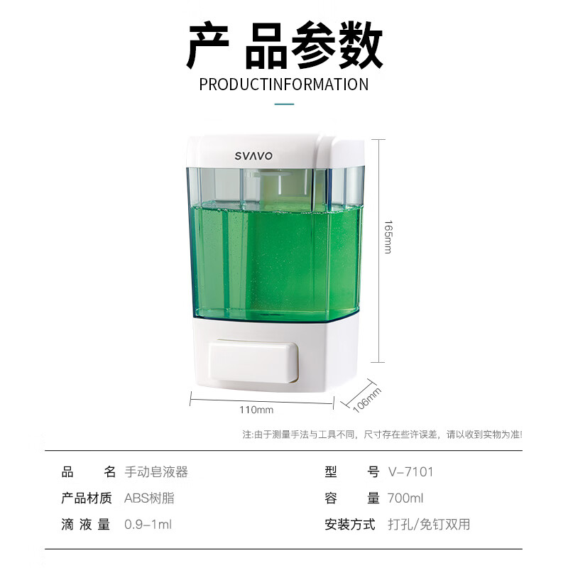 瑞沃(SVAVO)壁挂手动皂液器家用厨房洗洁精按压出液瓶公共卫生间洗手液给液盒 V-7101白色单位:个高清大图