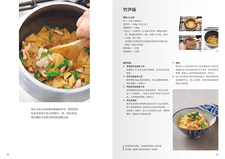 [醉染正版]四季手工美味 春 夏 秋 冬的四季顺序制作美食 82款日式手工料理轻松掌握 简单日料上手教程 日本饮食文化高清大图