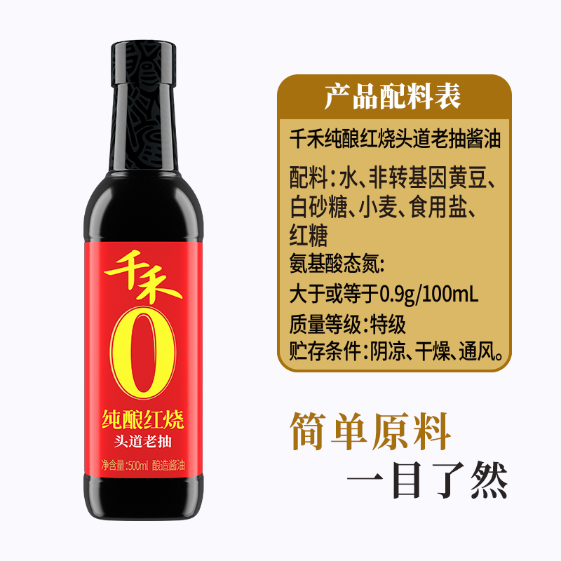 千禾纯酿红烧老抽酱油500ml红烧肉凉拌上色调料高清大图