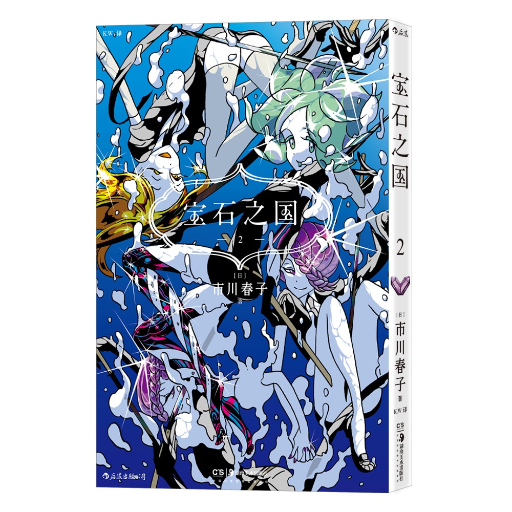 [正版]附赠镭射卡 宝石之国1-3 第一辑 市川春子 动漫原著漫画 奇幻热血剧情动漫 经典日漫书高清大图