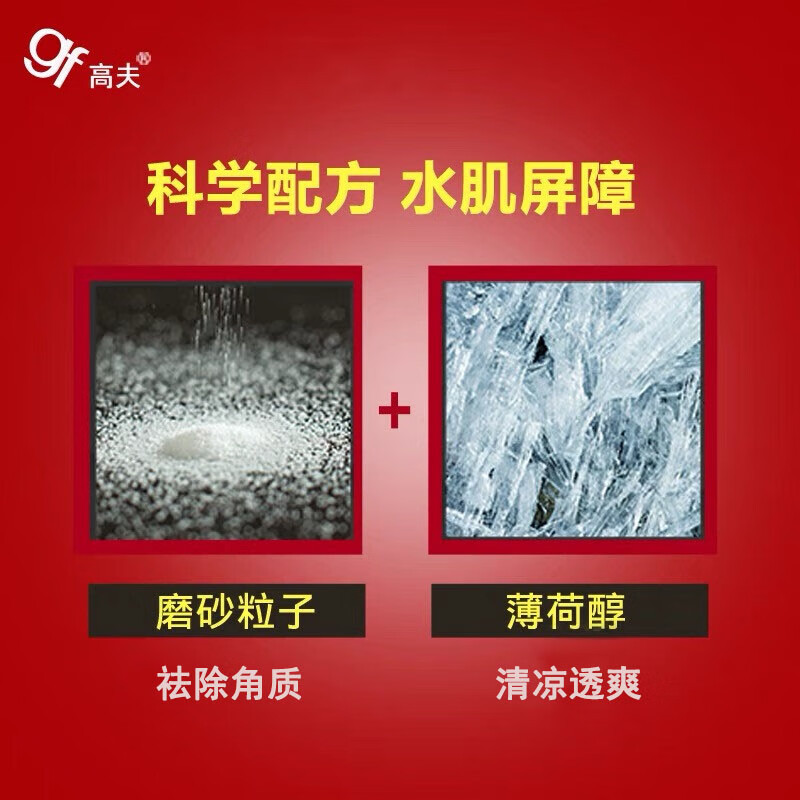 高夫(GF) 经典保湿磨砂洁面乳80g