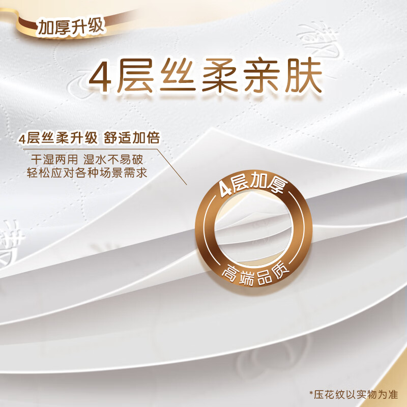 清风抽纸丝柔4层90抽*3包M码高清大图