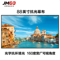 JmGo坚果激光电视专用88英寸菲涅尔三向抗光硬屏高清幕布