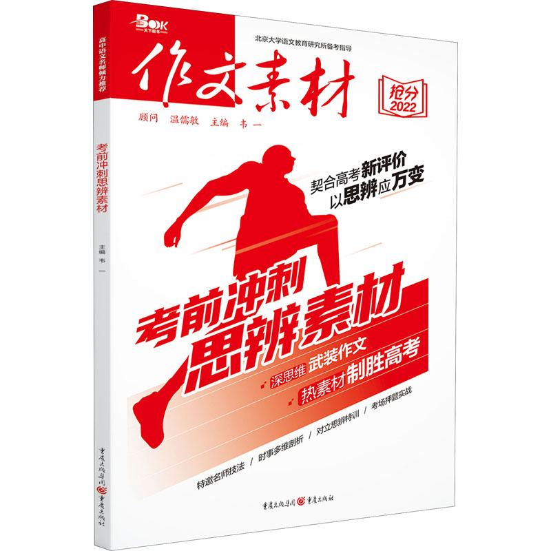 醉染图书冲刺思辨素材 20229787229157579