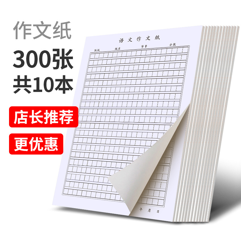 六品堂作文纸方格稿纸绿格原稿纸学生用活页400四百格字申论格子纸作文文稿16k语文专用小 400格10本/黑