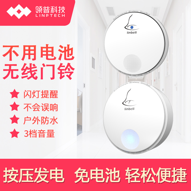 领普科技(Linptech)无线门铃家用 G2一拖二套装 远距离无线家用自发电不用电池门铃