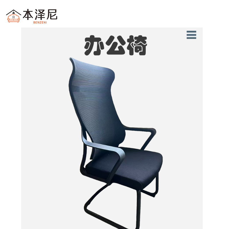 本泽尼 办公椅 HTZ-WG112 把高清大图