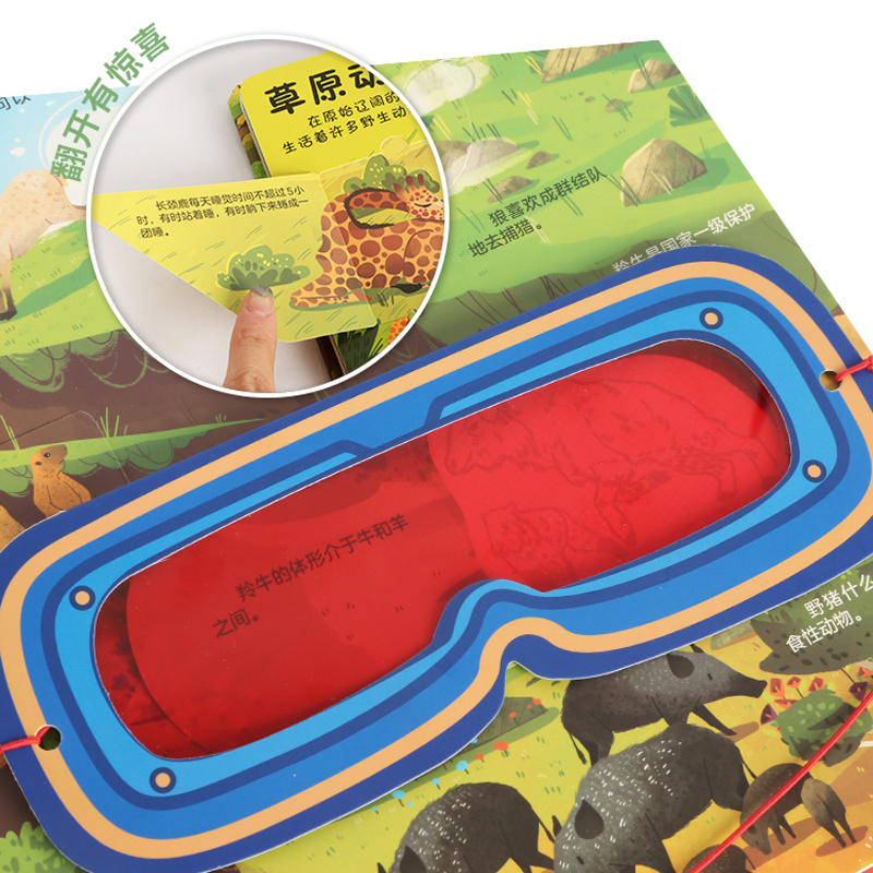 全套7册 [正版]揭秘动物 小眼睛看大世界翻翻书 3-6-8-10岁儿童3d立体翻翻书 动物世界百科全书 少儿科普读物小