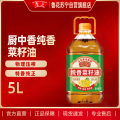 鲁花厨中香纯香菜籽油5L*1