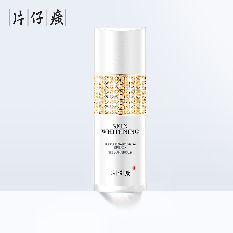 片仔癀(PZH)雪肌无暇润i白乳液100ml(清爽型)美I白乳男女祛斑淡斑滋润保湿提靓肤色国货化妆品