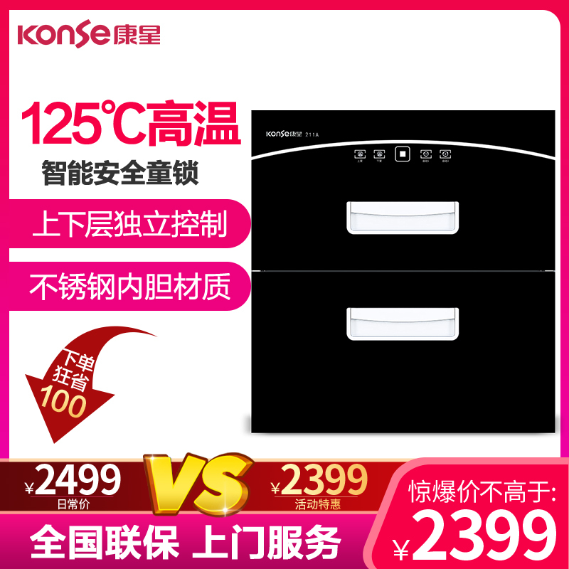 康星ZTP110-211A消毒柜嵌入式消毒碗柜家用镶嵌式立式家用正品