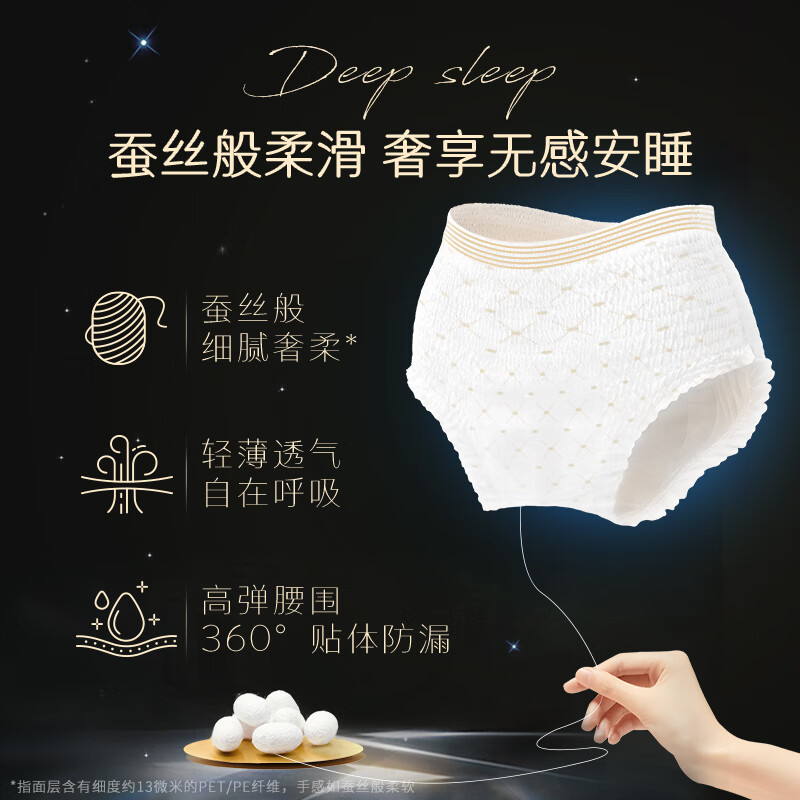 高洁丝奢柔蚕丝夜安裤L号2片/包高清大图
