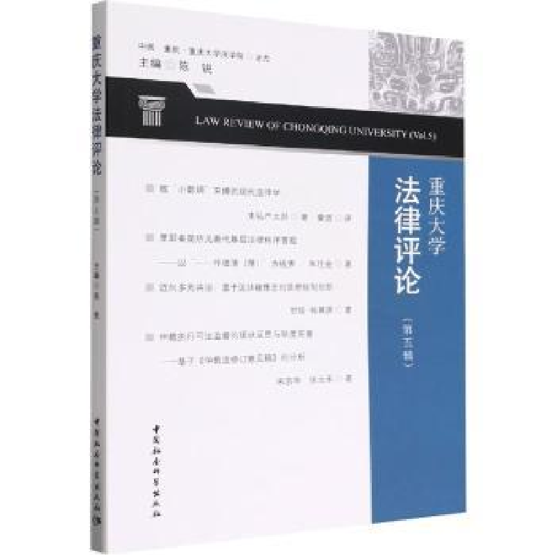 音像重庆大学律评:第五辑:Vol.5陈锐