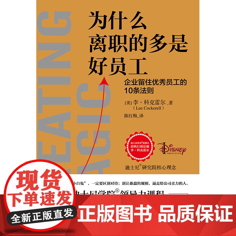 为什么离职的多是好员工高清大图