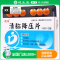 德济 清脑降压片 0.3g*36片/盒