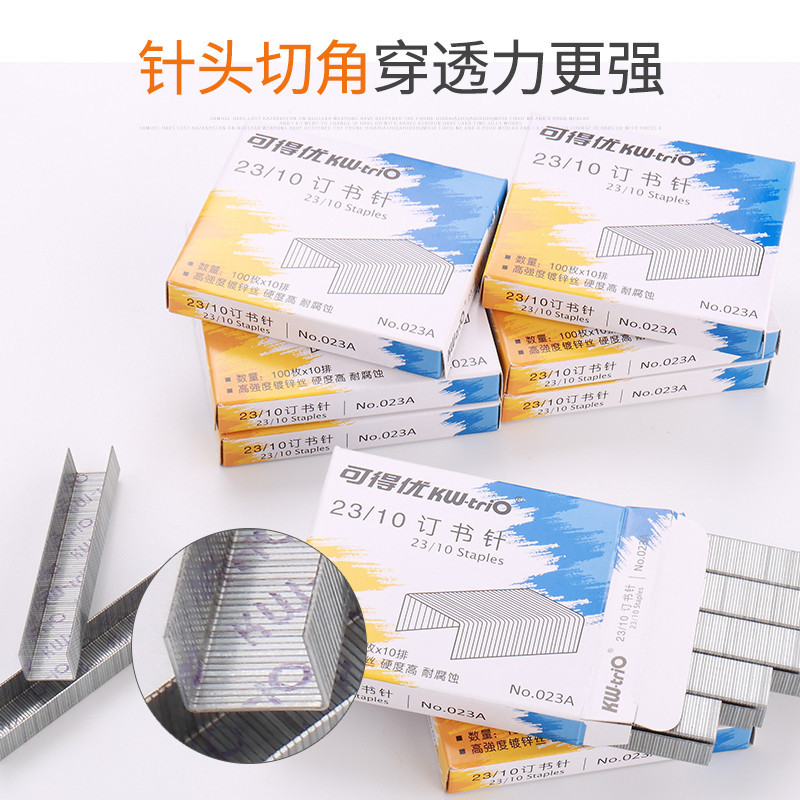 可得优(KW-triO)023A 23/10重型订书针5盒 可装订70页 金属订书针 加厚订书钉 12.85*10书钉