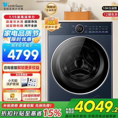 小天鹅滚筒洗衣机TG10DE60