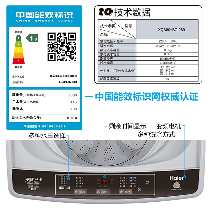 海尔(Haier) XQB80-Z1269 8公斤 全自动 家用 波轮洗衣机