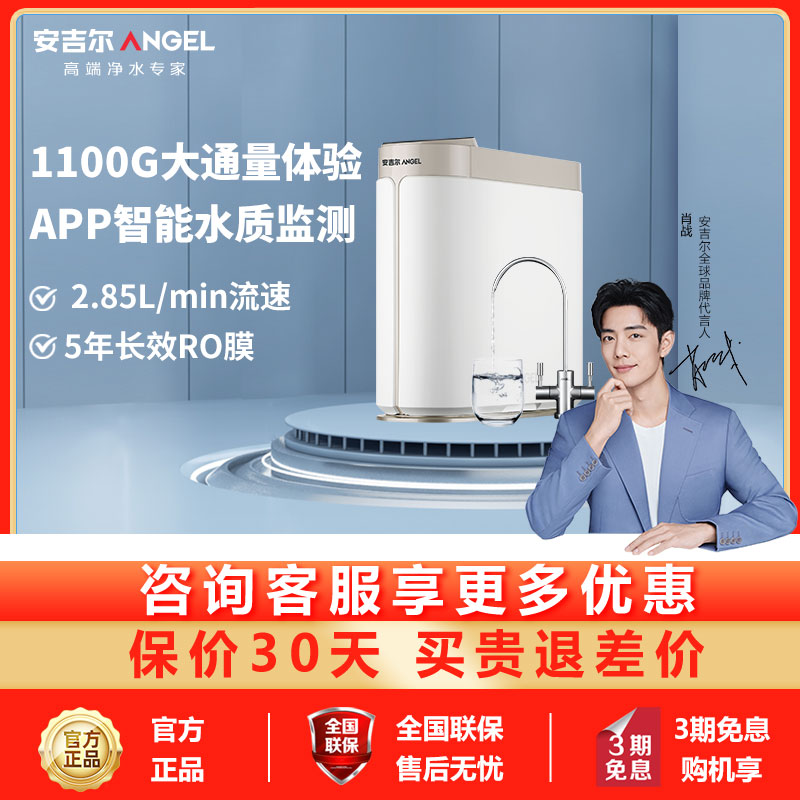 安吉尔净水器家用直饮机RO反渗透过滤净水机哪吒pro2900