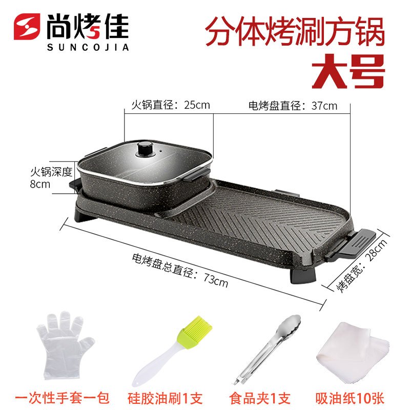尚烤佳烤涮分体锅大号分离式方锅电烧烤炉多功能鸳鸯电火锅家用无烟电烤炉电烤盘烤涮锅烧烤炉LZW-1702D