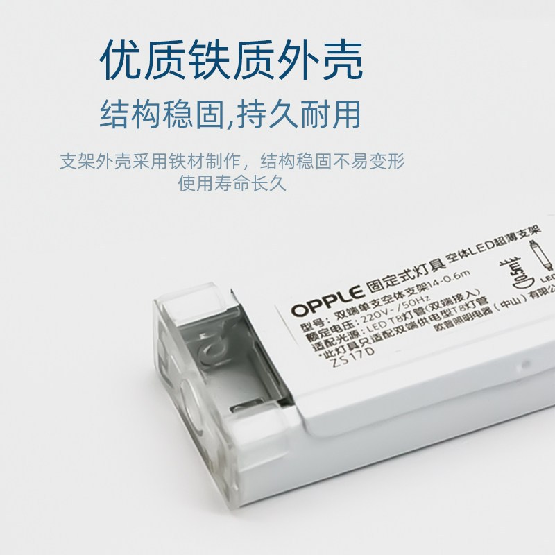 欧普悬代支架日光灯(36W) LED灯管 1.2米 24W