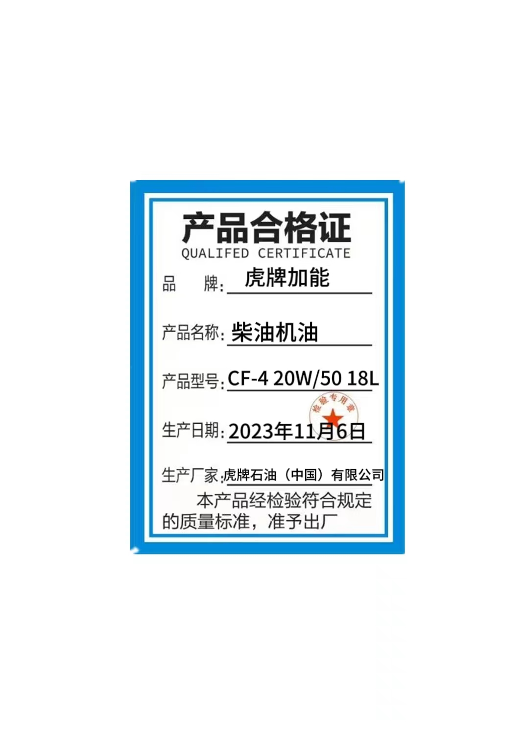 柴油机油 CF-4 20W/50 18L高清大图