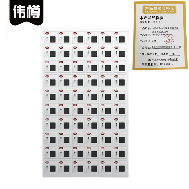 伟樽手机存放柜60门1075*245*1825mm台高清大图