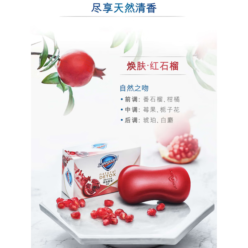 舒肤佳排浊香皂100g*3块(红石榴*2+山茶*1)深层清洁 洗去99.9%细菌高清大图
