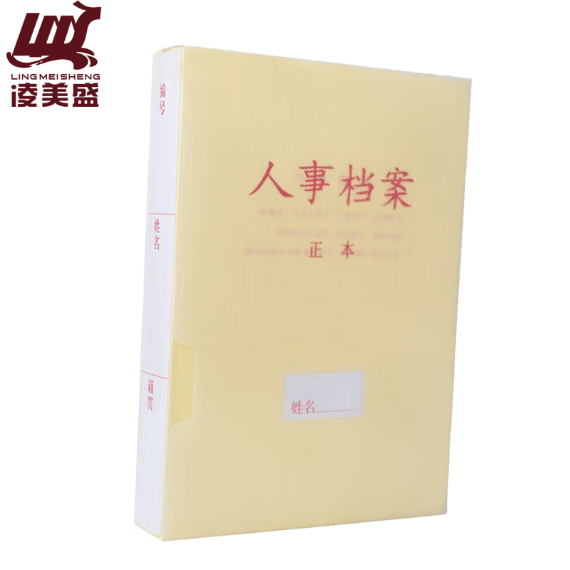 凌美盛 优选PP材质干部人事档案盒 A4新标准 三柱蛇簧夹45mm背宽RSDAH27-1/个高清大图