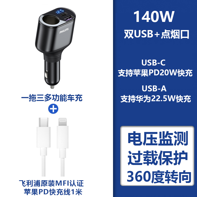 飞利浦车载充电器单点烟口双USB快充款 360度转向 DLP4103BSWR10031