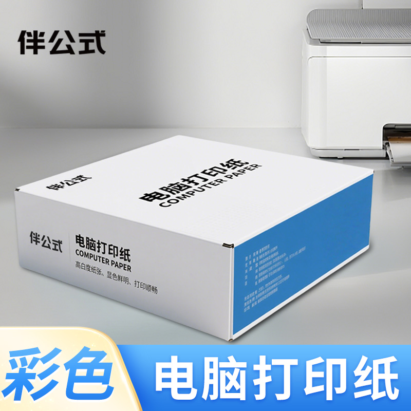 伴公式B1031电脑打印纸 80列 三等分 4联 带压线 (彩色) 1000页/箱高清大图