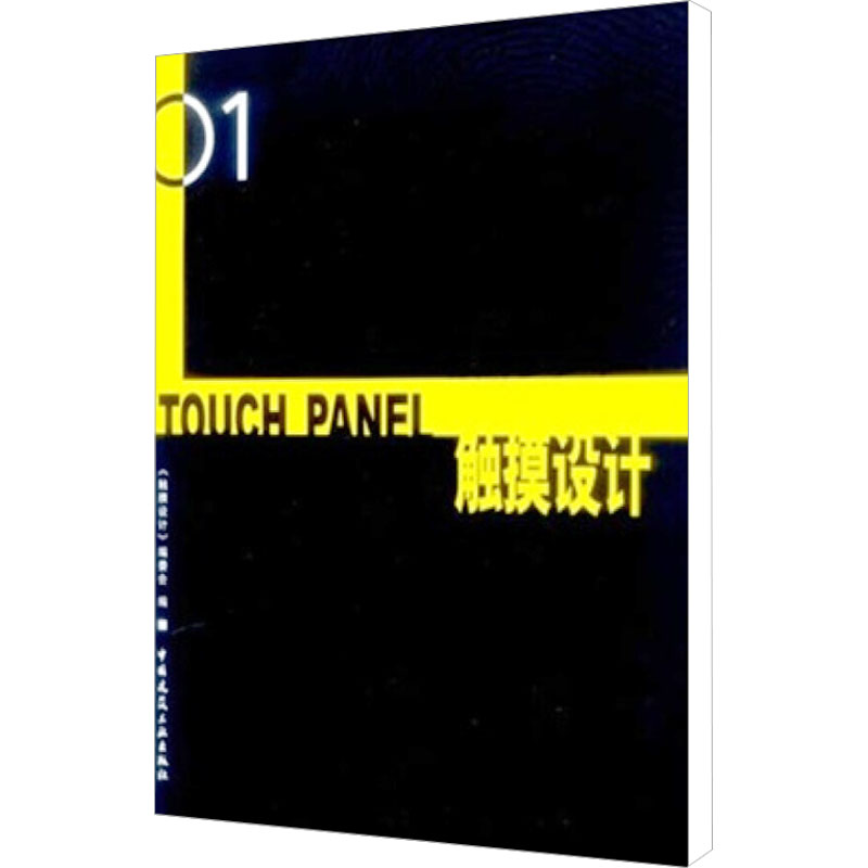 【M】触摸设计-9787112061129