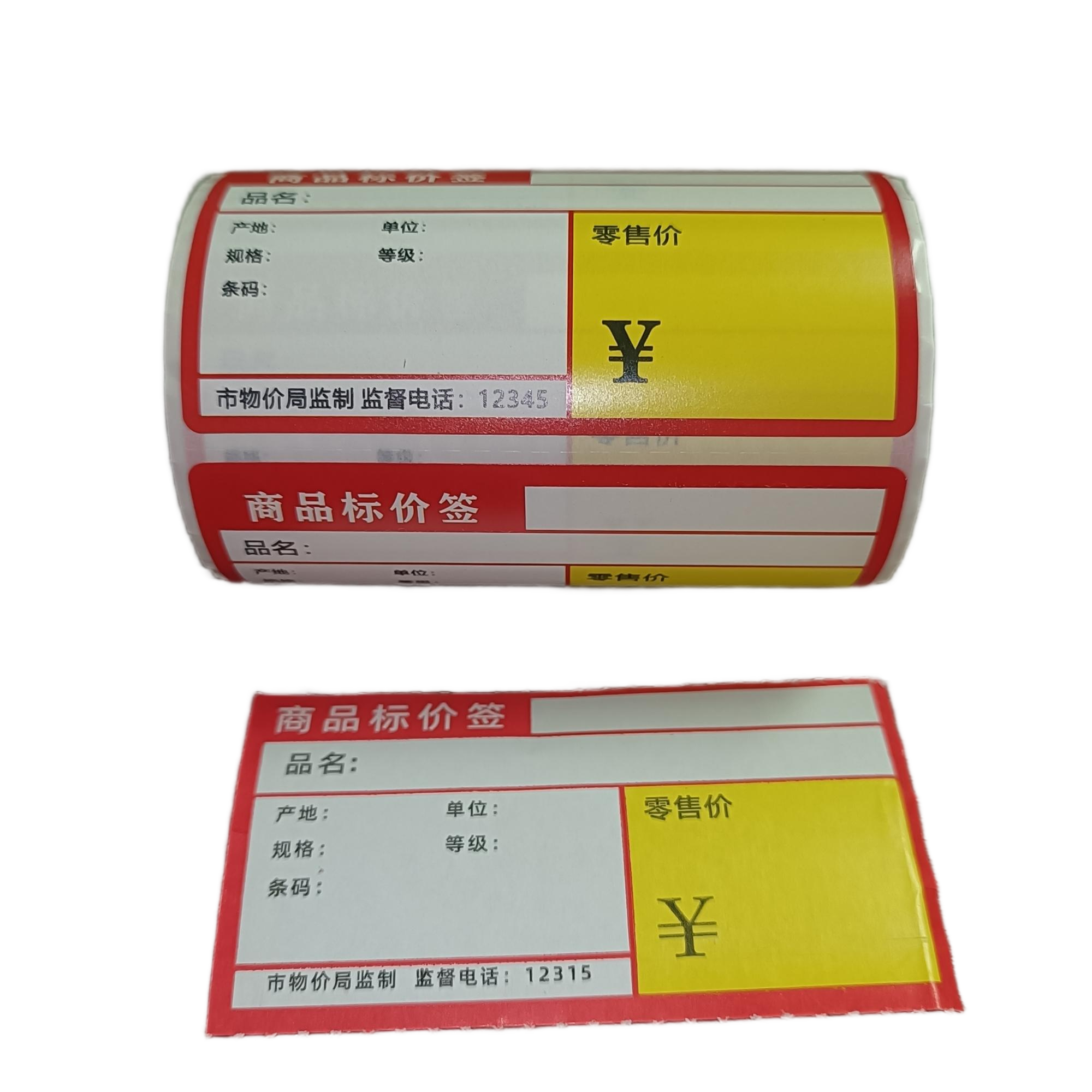 星谷之光价签纸热敏不干胶 红色台式50*30*800张高清大图