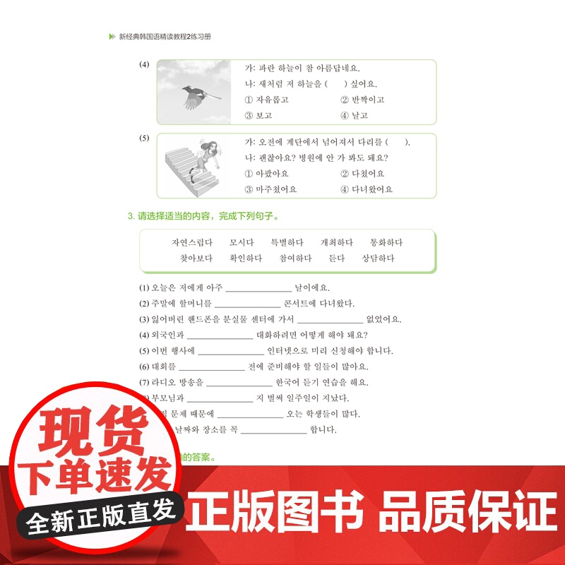 [外研社]新经典韩国语(精读教程)(2)(练习册)高清大图