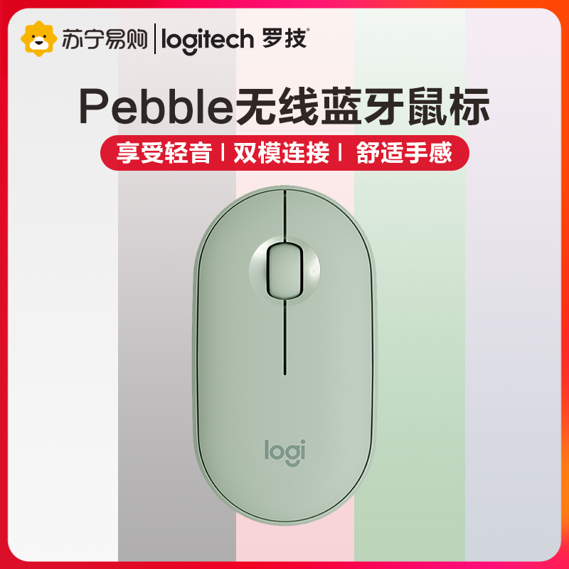 罗技 (Logitech) Pebble 鹅卵石轻薄型无线蓝牙轻音鼠标光电蓝牙台式机笔记本电脑家用商务办公鼠标 薄荷绿