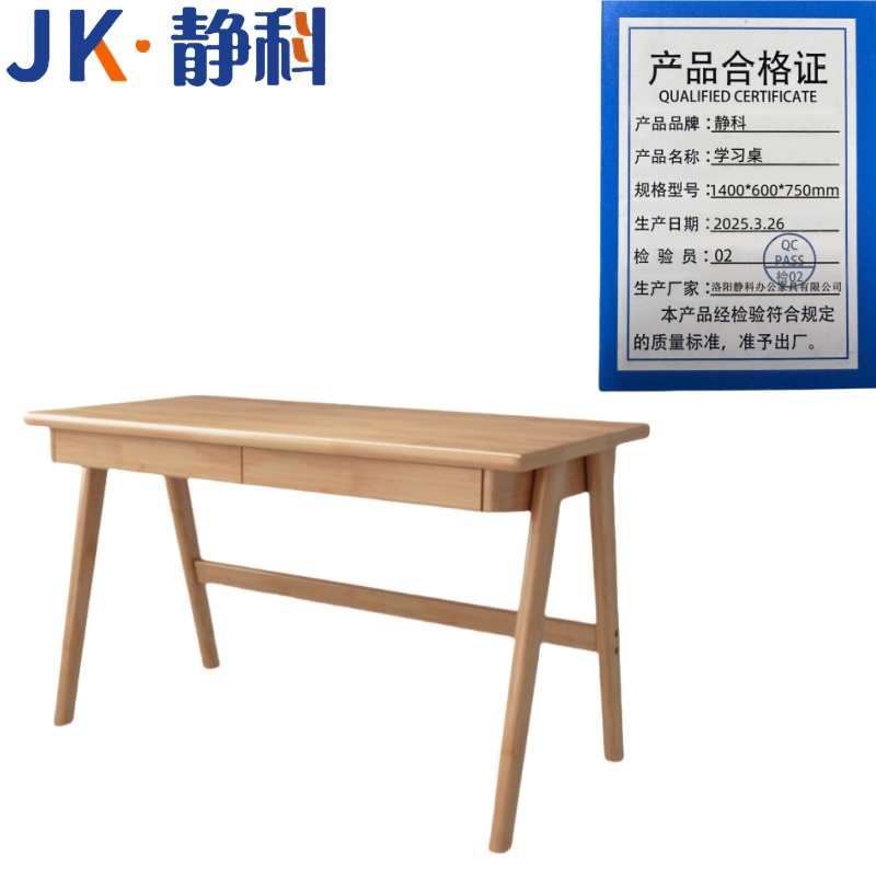 静科书桌1.4米 学习桌1400*600*750mm 家用