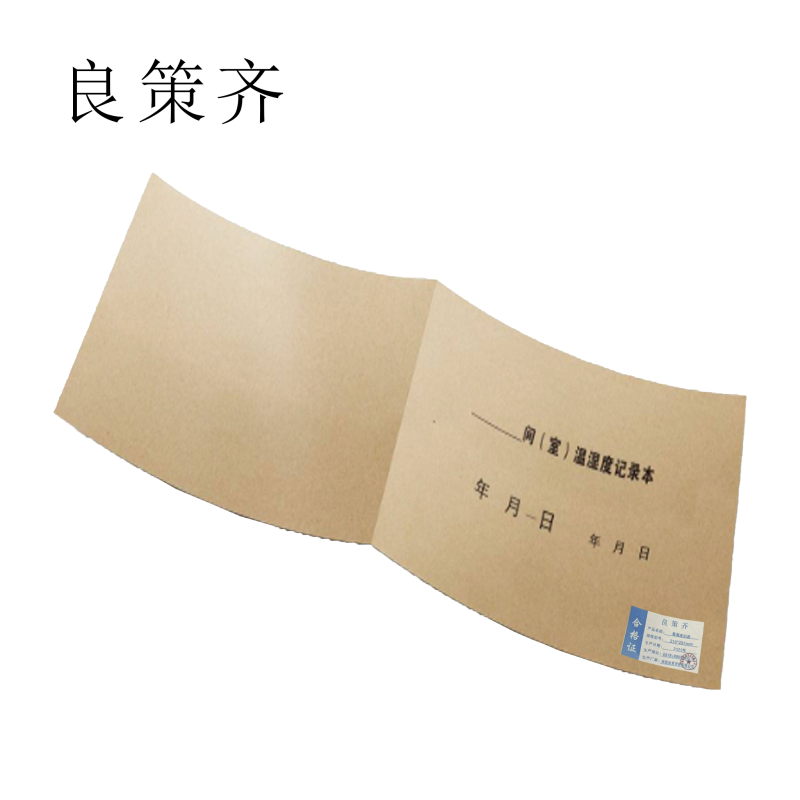 良策齐定制本册温湿度记录210*297mm本