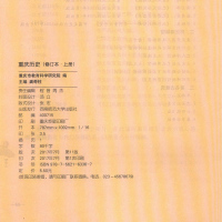 【正版新版】重庆历史初中乡土教材教科书课本上下册西南师范大学出社 重庆历史上册/重庆历史下册 全套共2本 学生