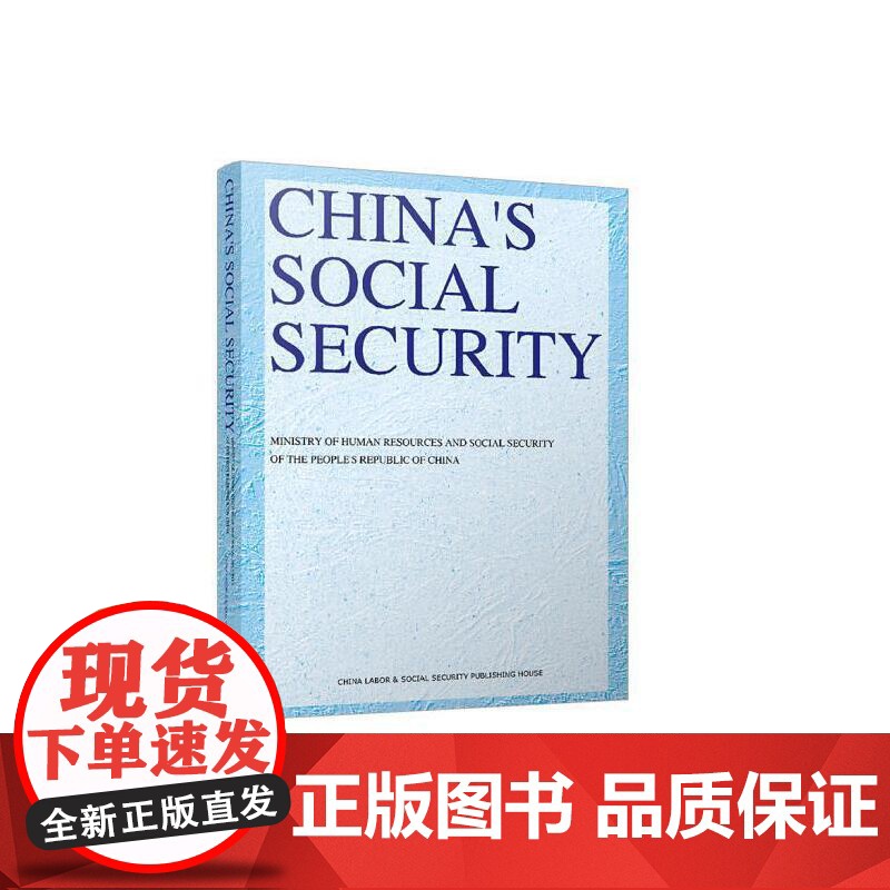 China‘s Social Security高清大图