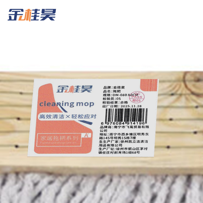 金桂昊 拖把 80CM 把高清大图
