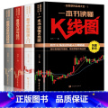 【正版】全4册 新手股票入门基础知识与技巧+K线图股票实战秘籍投资从零开始学炒股操盘新手 书籍大全股市入门财富自籍手新