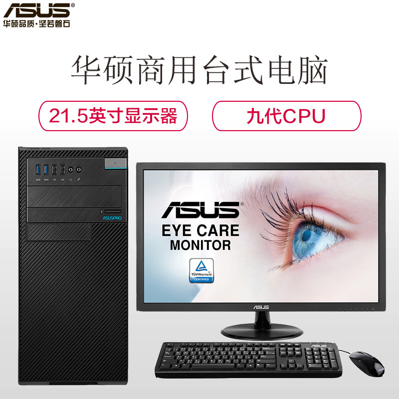 华硕(ASUS)商用台式电脑D540MA 21.5英寸(G5420 4G 1T DOS )