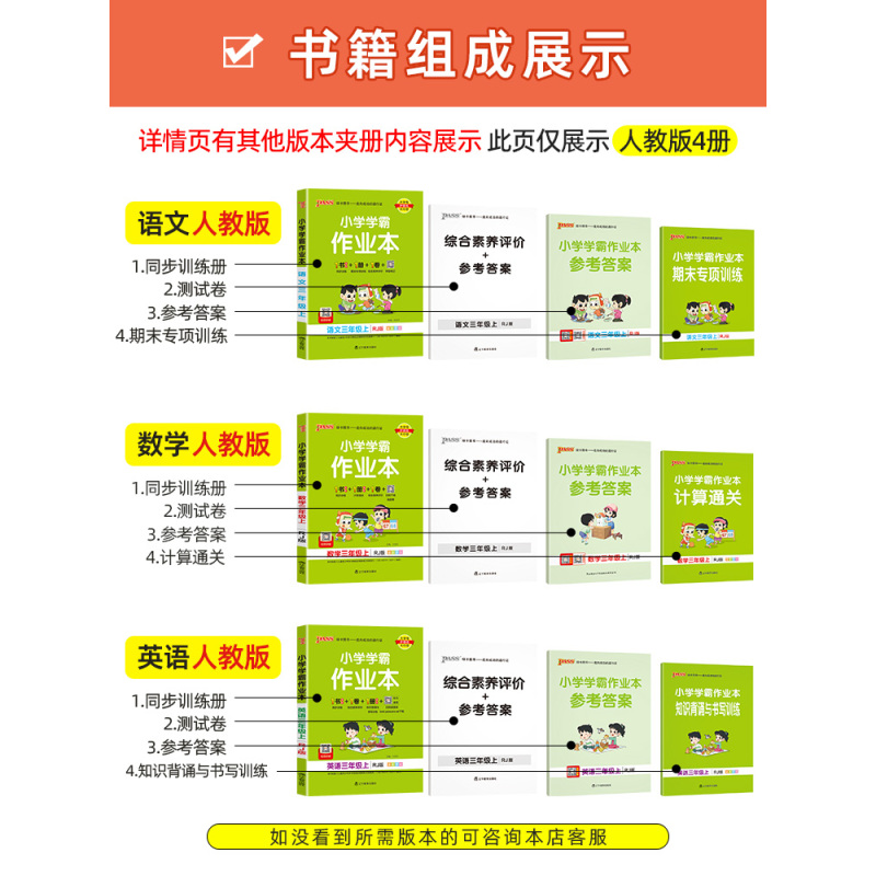 语文+数学+英语人教版共3本 五年级上 [正版]2023秋PASS绿卡图书小学学霸作业本一1二2三3四4五5六6年级上册