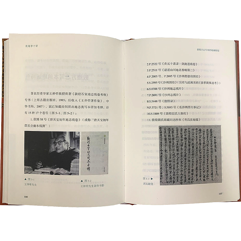 [正版]旗舰敦煌学十讲 图文并茂全彩精装版 敦煌文化遗产人文环境和文化特性 敦煌方志写本地域特色简论丝路人物普及读物图书