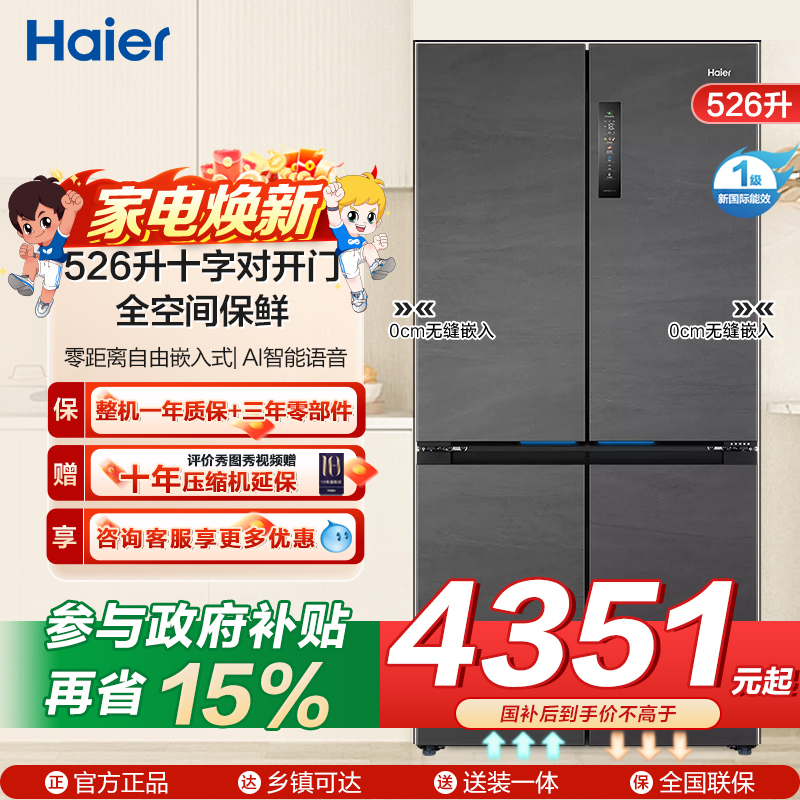 海尔(Haier)526升十字对开门冰箱 全空间保鲜 零距离自由嵌入式超薄 BCD-526WGHTD14S8U1