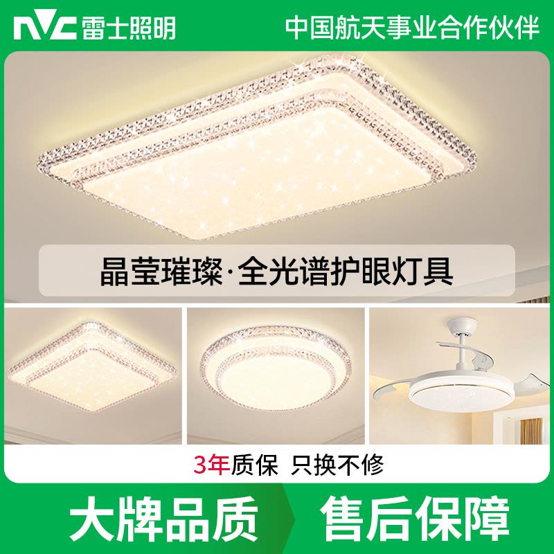 雷士照明全光谱语音智控吸顶灯中山灯具简约现代轻奢仿水晶客厅灯灯具套餐图片