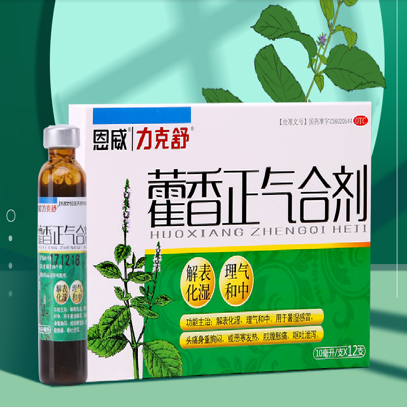 力克舒恩威霍香正气水藿香正气液10ml*12支/盒中暑呕吐泡脚
