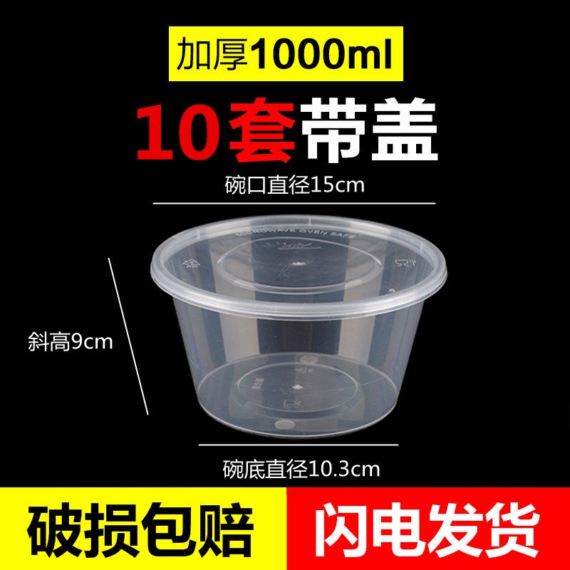 一次性餐盒圆形打包盒长方形饭盒加厚食品级塑料外卖盒冰粉碗带盖